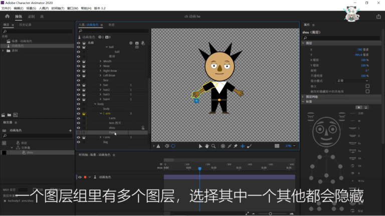 Adobe Character Animator软件界面3