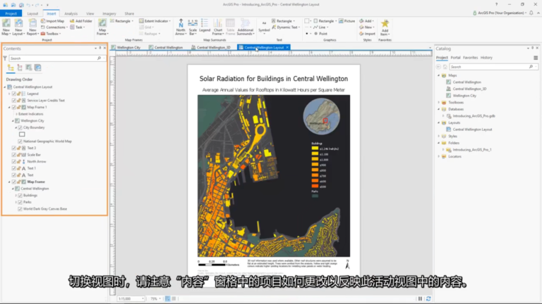 ArcGIS Pro软件界面2
