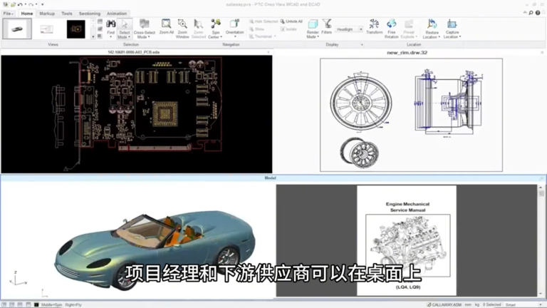 Creo View软件界面2