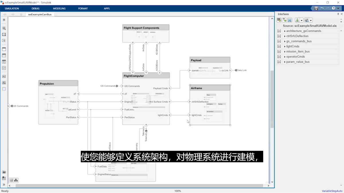 Simulink软件界面6