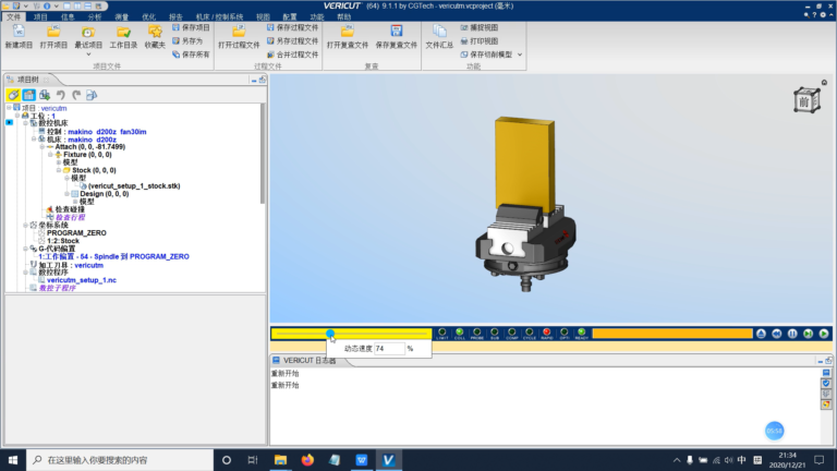 VERICUT软件界面5