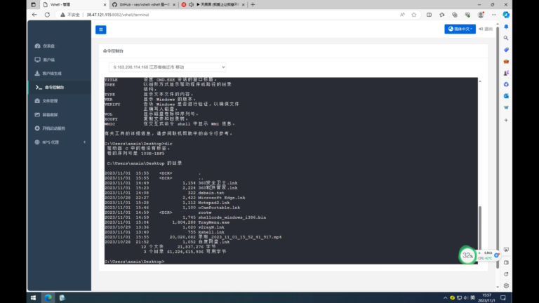 VShell Server软件界面3