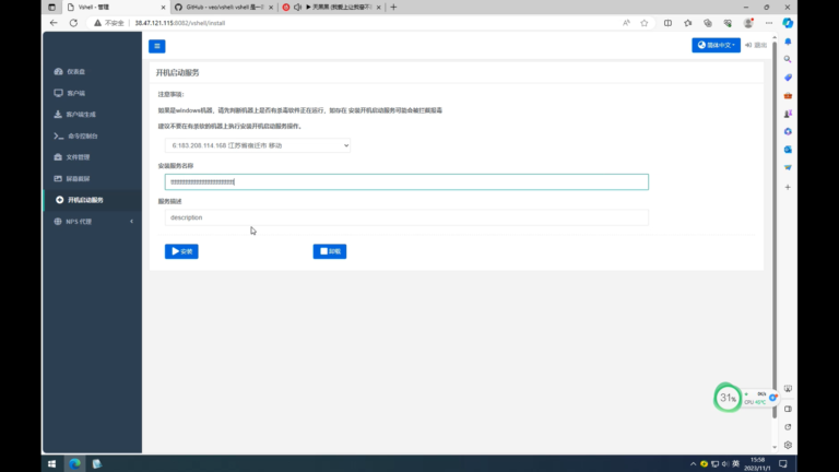 VShell Server软件界面5