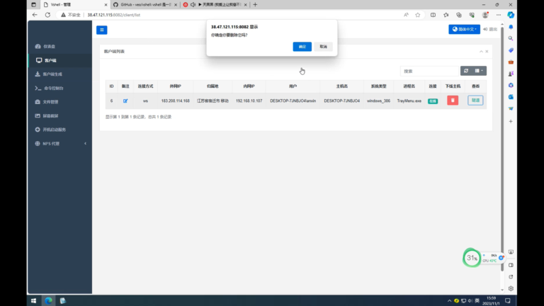 VShell Server软件界面6
