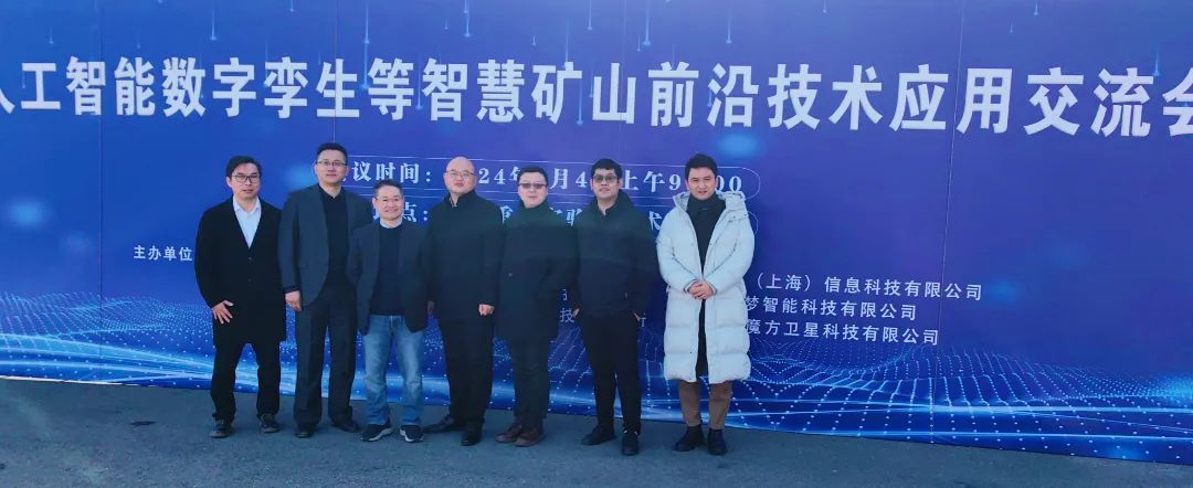 湃睿科技受邀出席“人工智能数字孪生等智慧矿山前沿技术应用交流会”,分享智慧矿山领域未来发展机遇