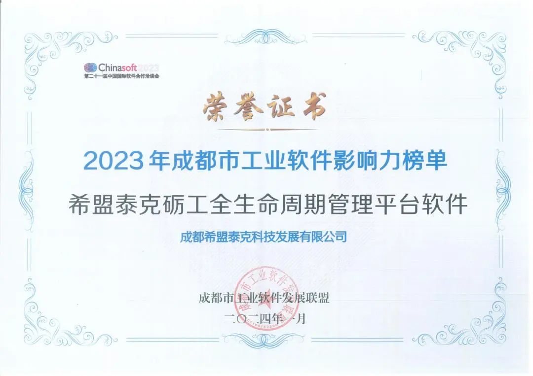 希盟泰克亮相第21届软洽会 斩获2项“影响力”殊荣