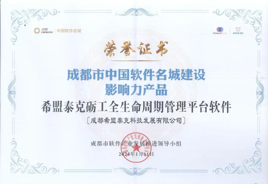 希盟泰克亮相第21届软洽会 斩获2项“影响力”殊荣