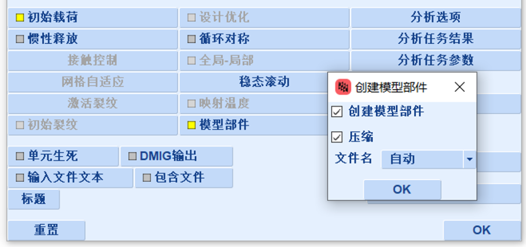 设计仿真 | 利用Marc模型部件功能进行多个模型分析结果比较