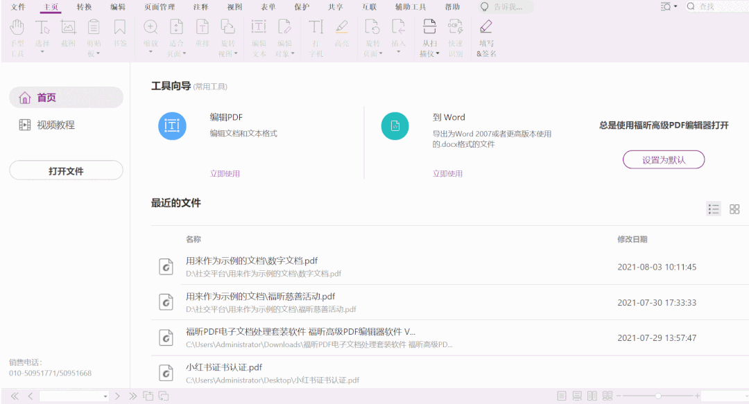 给PDF文档加密“上锁”,防打开、防修改还能防打印!