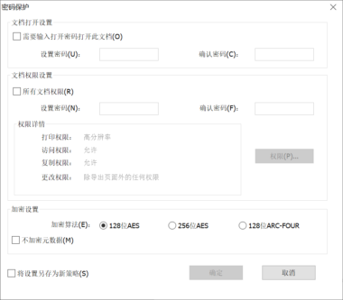 给PDF文档加密“上锁”，防打开、防修改还能防打印！