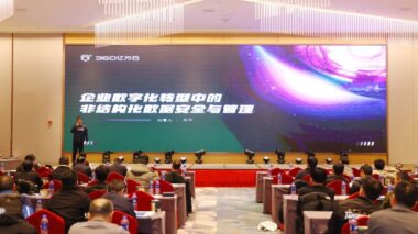 360亿方云亮相苏锡常CIO俱乐部年终论坛，智能文档云方案引关注