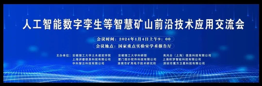 湃睿科技受邀出席“人工智能数字孪生等智慧矿山前沿技术应用交流会”,分享智慧矿山领域未来发展机遇
