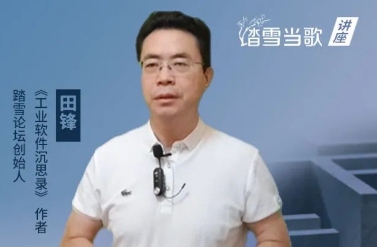 直播预告：中国工业软件产业发展的10个误区