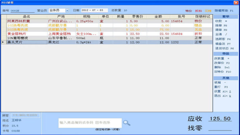 新海GSP医药管理系统软件界面2
