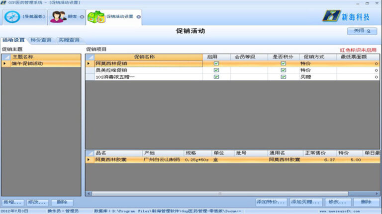新海GSP医药管理系统软件界面4