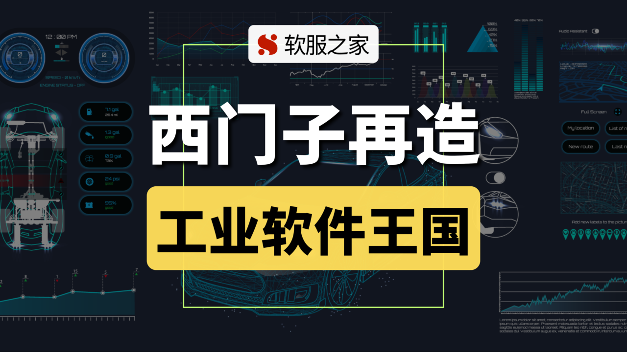从工业帝国再建一个软件王国—西门子