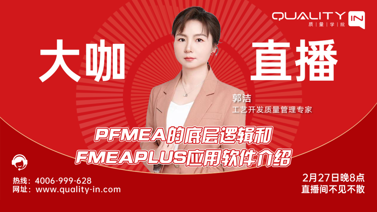 PFMEA的底层逻辑和FMEAPLUS应用软件介绍！