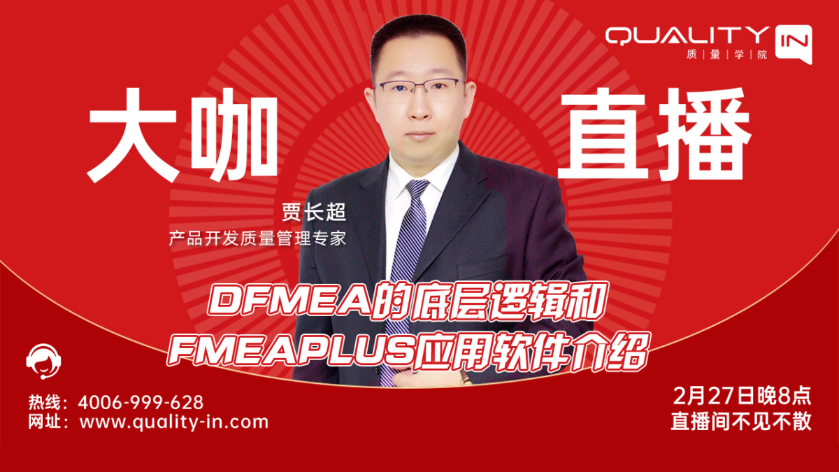 DFMEA的底层逻辑和FMEAPLUS应用软件介绍！