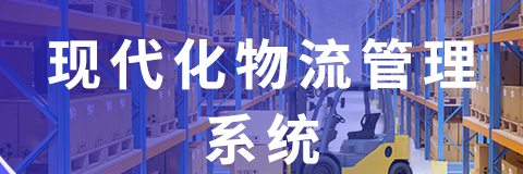金博软件—医药现代化物流仓储管理系统