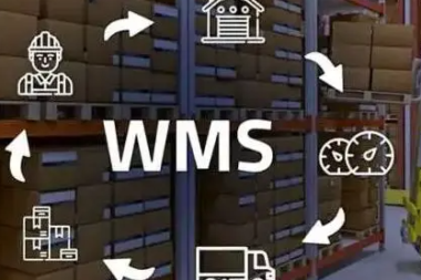 WMS仓储管理系统的作用是什么？