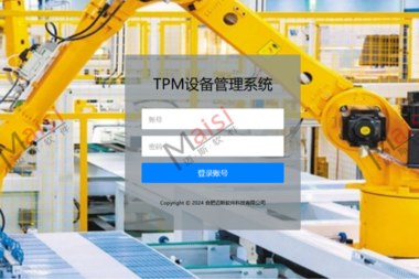 签约华霆(合肥)动力技术有限公司设备管理系统