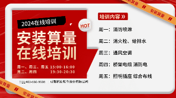 安装算量课程_2024鹏业安装算量2月在线培训