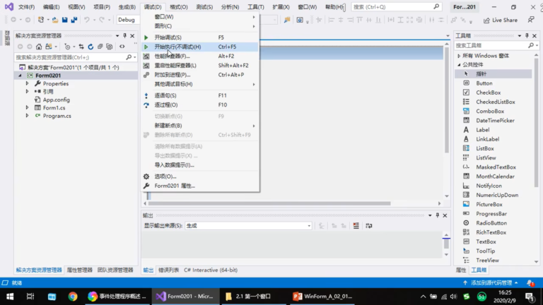 ComponentOne Studio for WinForms 操作界面 02