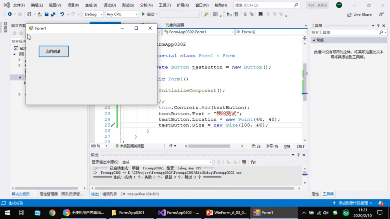 ComponentOne Studio for WinForms 操作界面 04