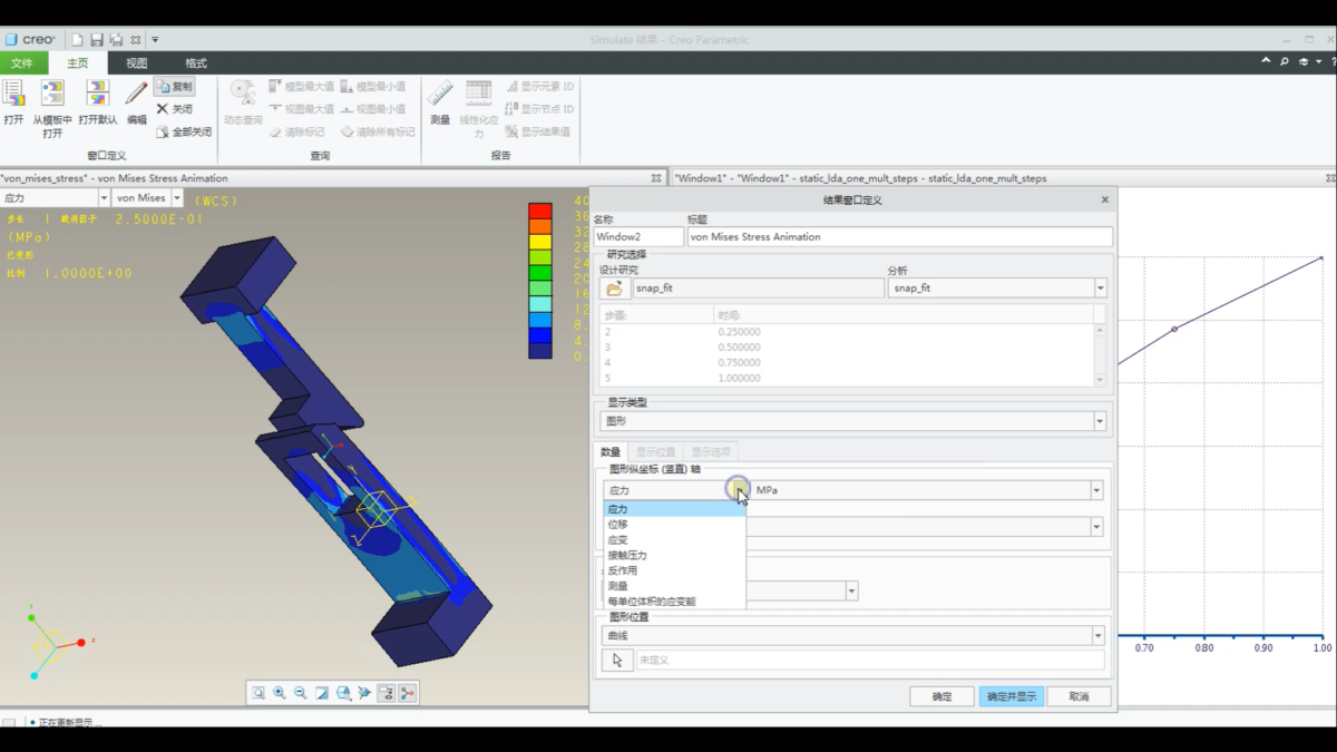 Creo Simulate软件界面2