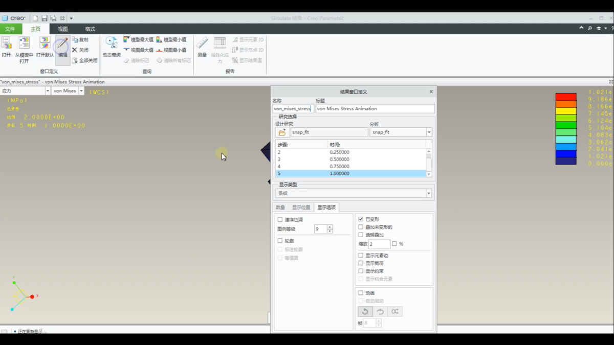 Creo Simulate软件界面3
