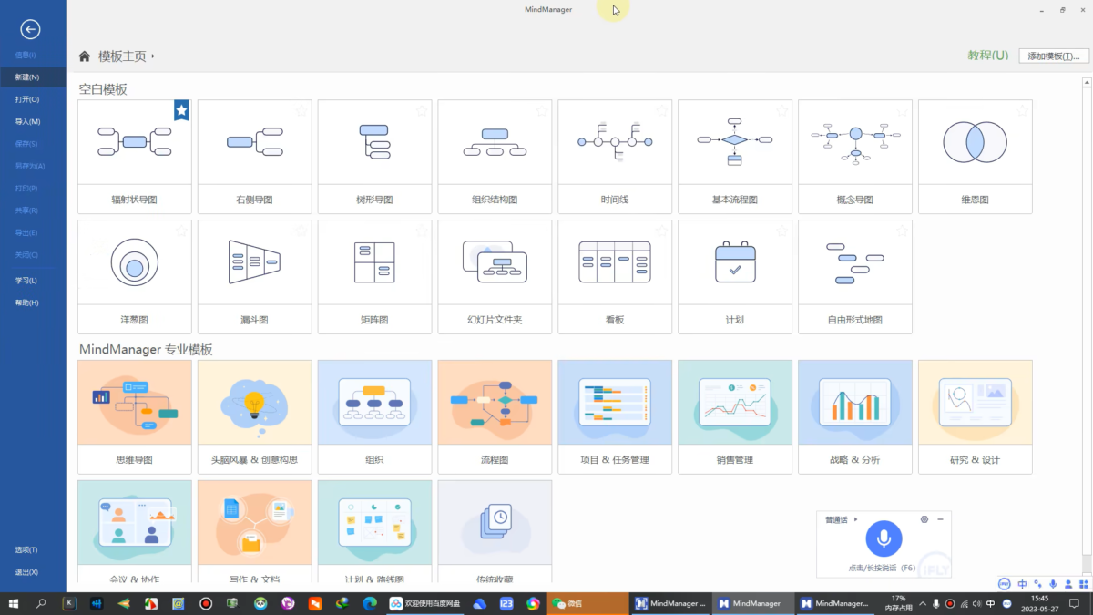 MindManager思维导图软件功能详解与版本选择指南