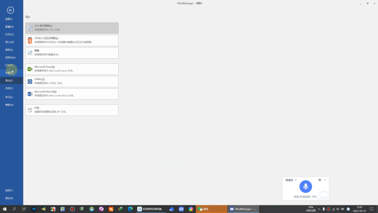 Mindjet MindManager软件界面3