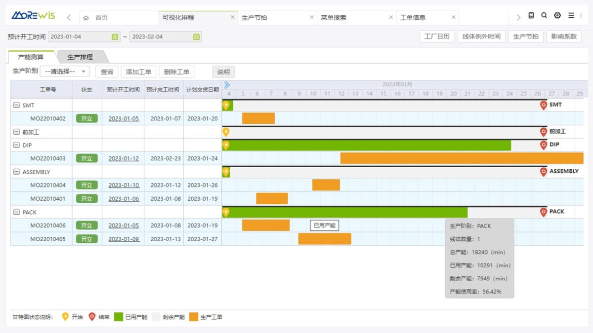 N2.VPS可视化排程系统软件界面2