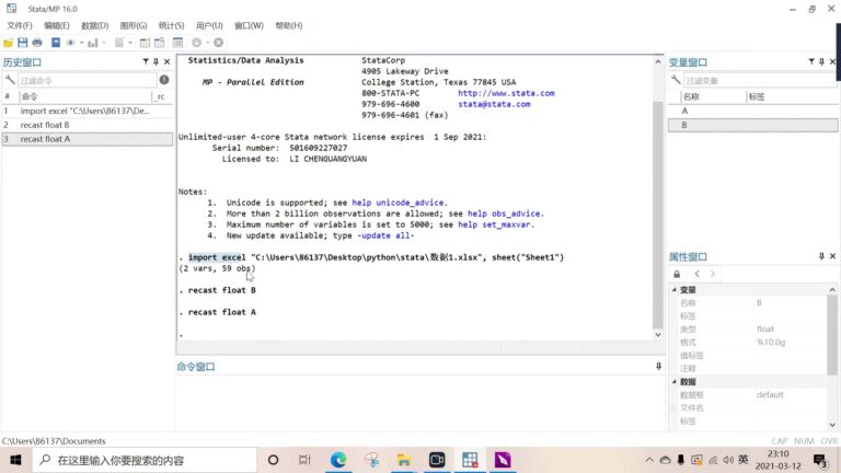 Stata 统计与数据管理软件 软件界面 6