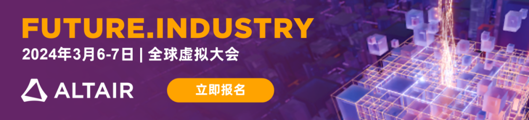 行业热点丨AI驱动的生成式设计:Altair 生成式大铸件优化设计解决方案