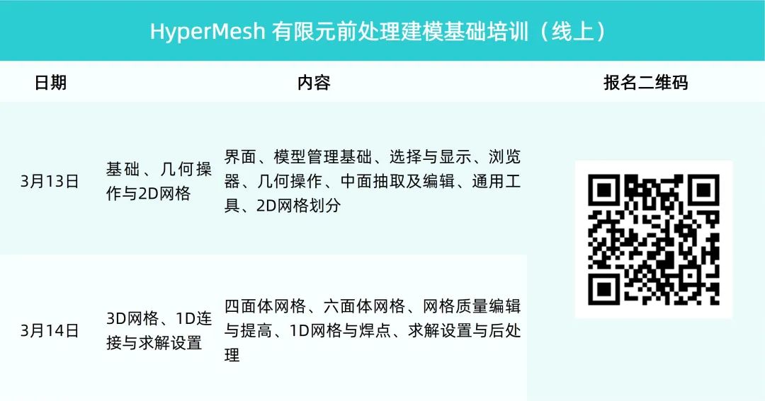 培训计划丨Altair 三月培训及网络研讨会计划