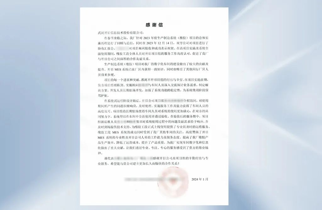 航空工业某公司橡胶硫化MES项目顺利验收，打造数字化透明工厂