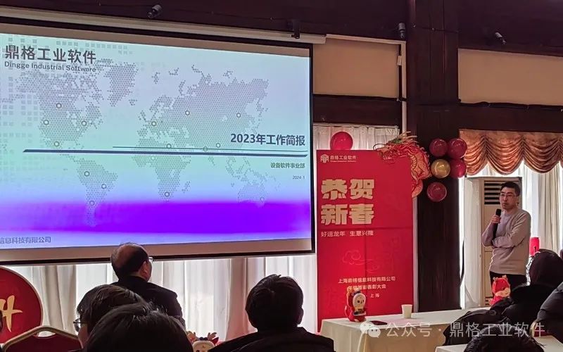 “辰”风破浪,欣欣向“龙”——鼎格工业软件2024年年会圆满举行