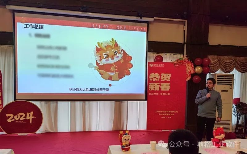 “辰”风破浪,欣欣向“龙”——鼎格工业软件2024年年会圆满举行