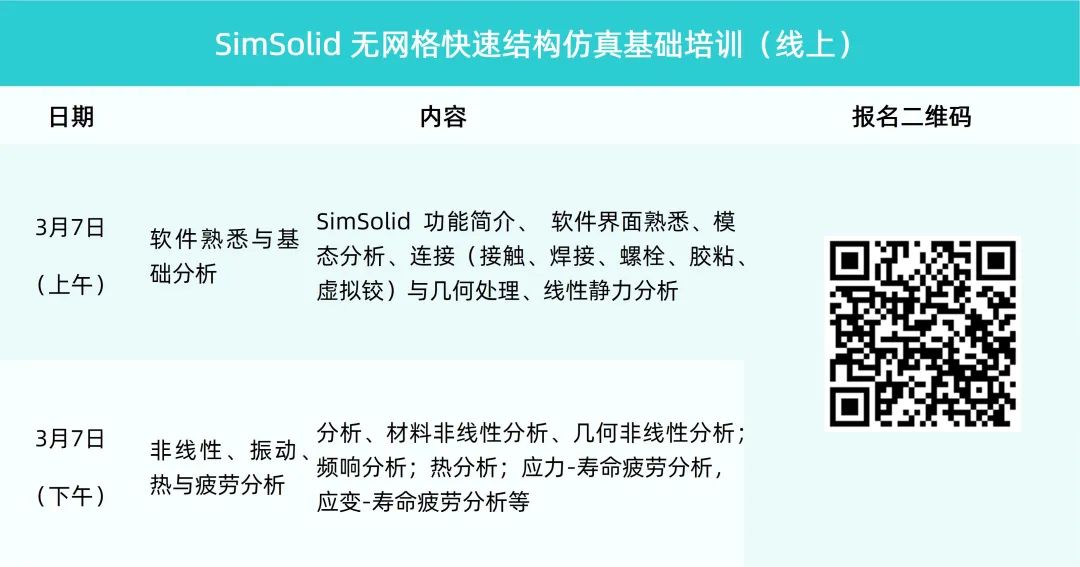 培训计划丨Altair 三月培训及网络研讨会计划