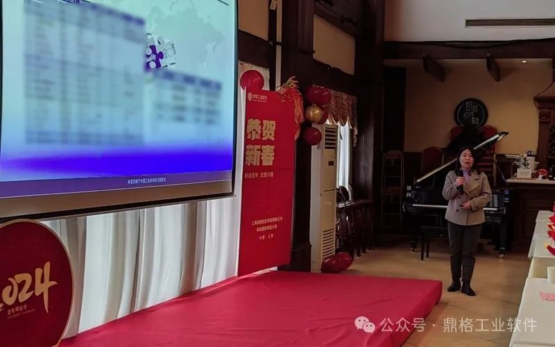 “辰”风破浪,欣欣向“龙”——鼎格工业软件2024年年会圆满举行