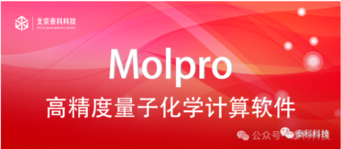 MOLPRO2024.1的新特性