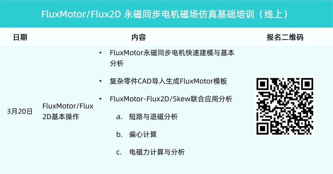 培训计划丨Altair 三月培训及网络研讨会计划