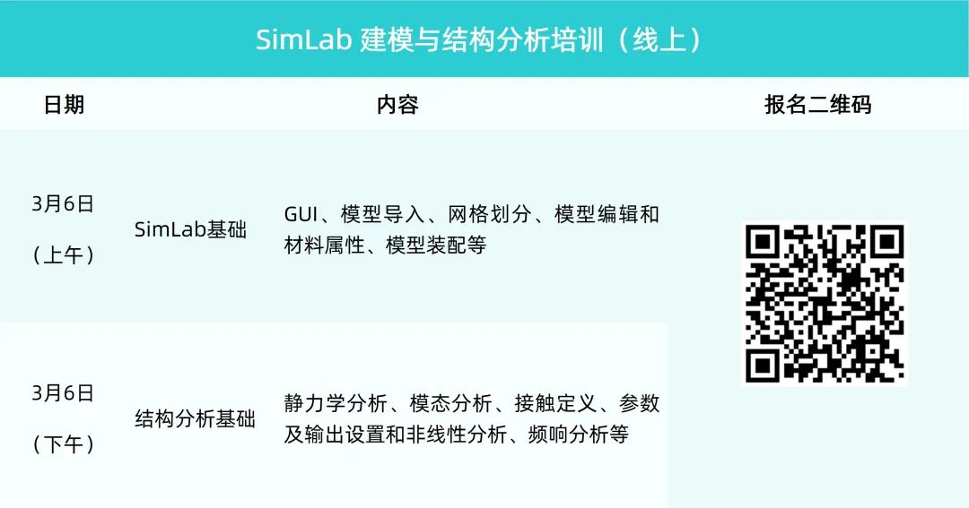 培训计划丨Altair 三月培训及网络研讨会计划
