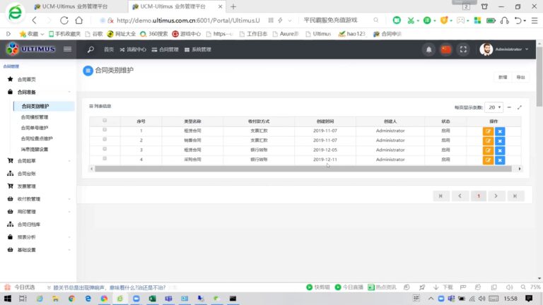 安码UCM 合同管理 软件界面 1