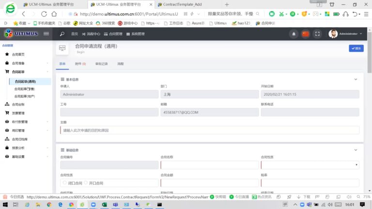 安码UCM 合同管理 软件界面 2