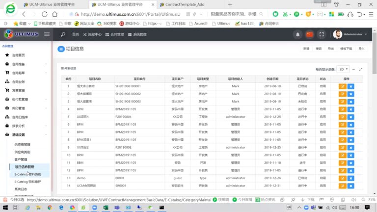 安码UCM 合同管理 软件界面 3