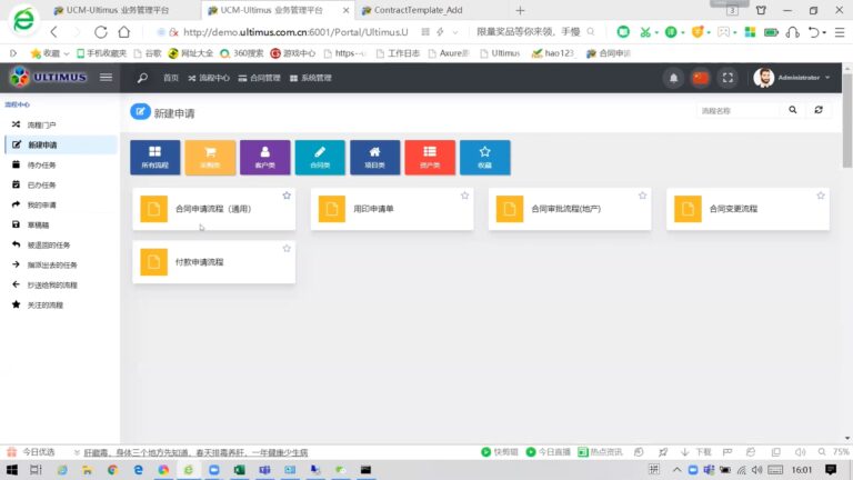 安码UCM 合同管理 软件界面 4