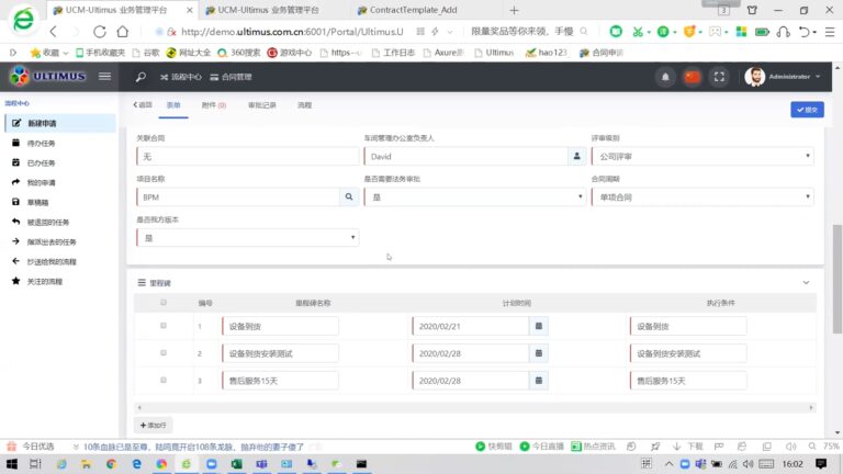 安码UCM 合同管理 软件界面 5