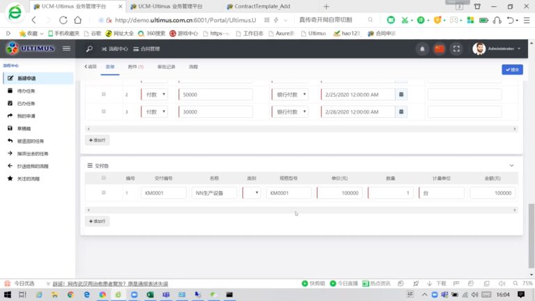 安码UCM 合同管理 软件界面 6